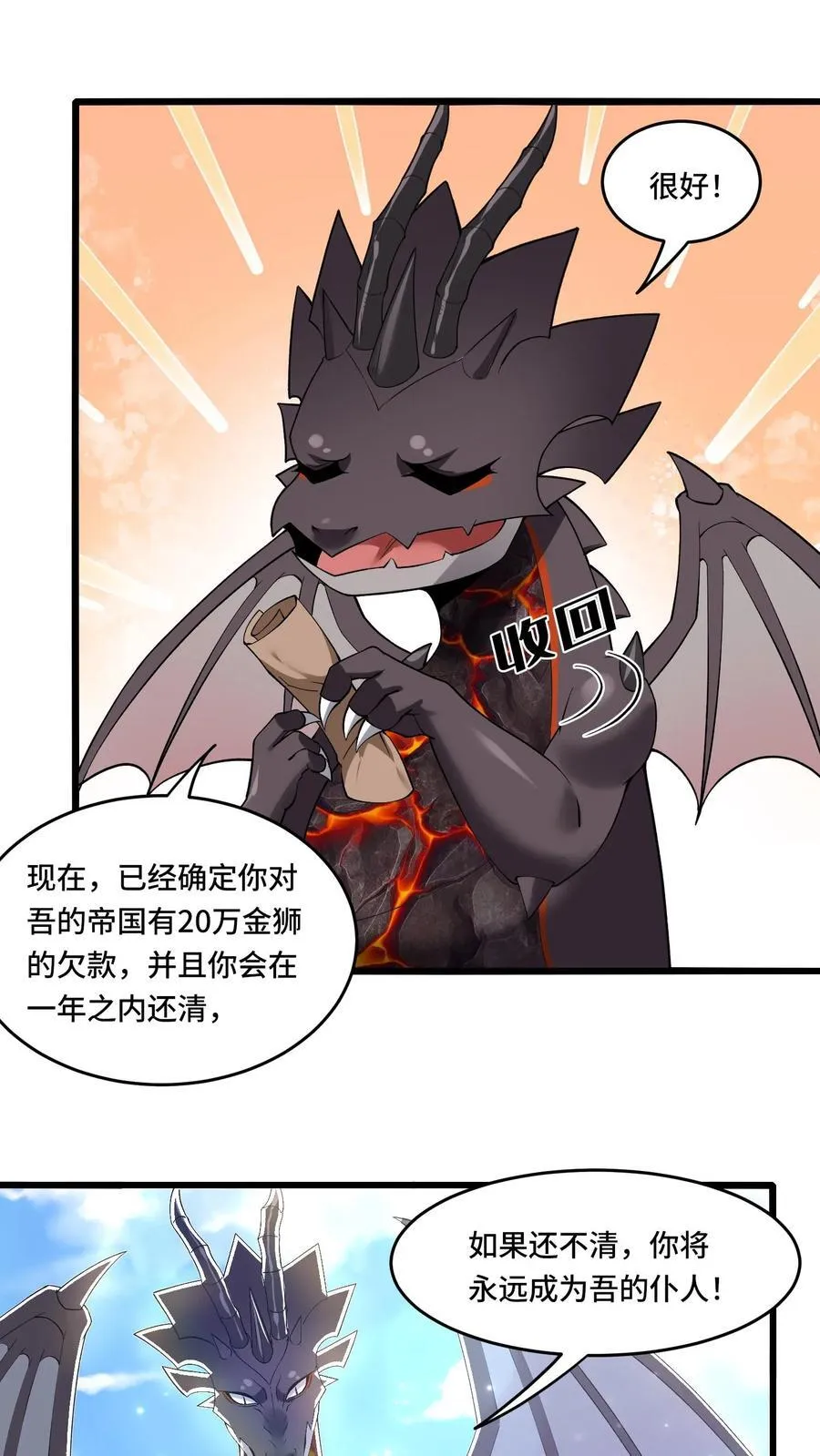 穿越恶龙开局国王献祭公主小说漫画,第181话 单枪匹马2图