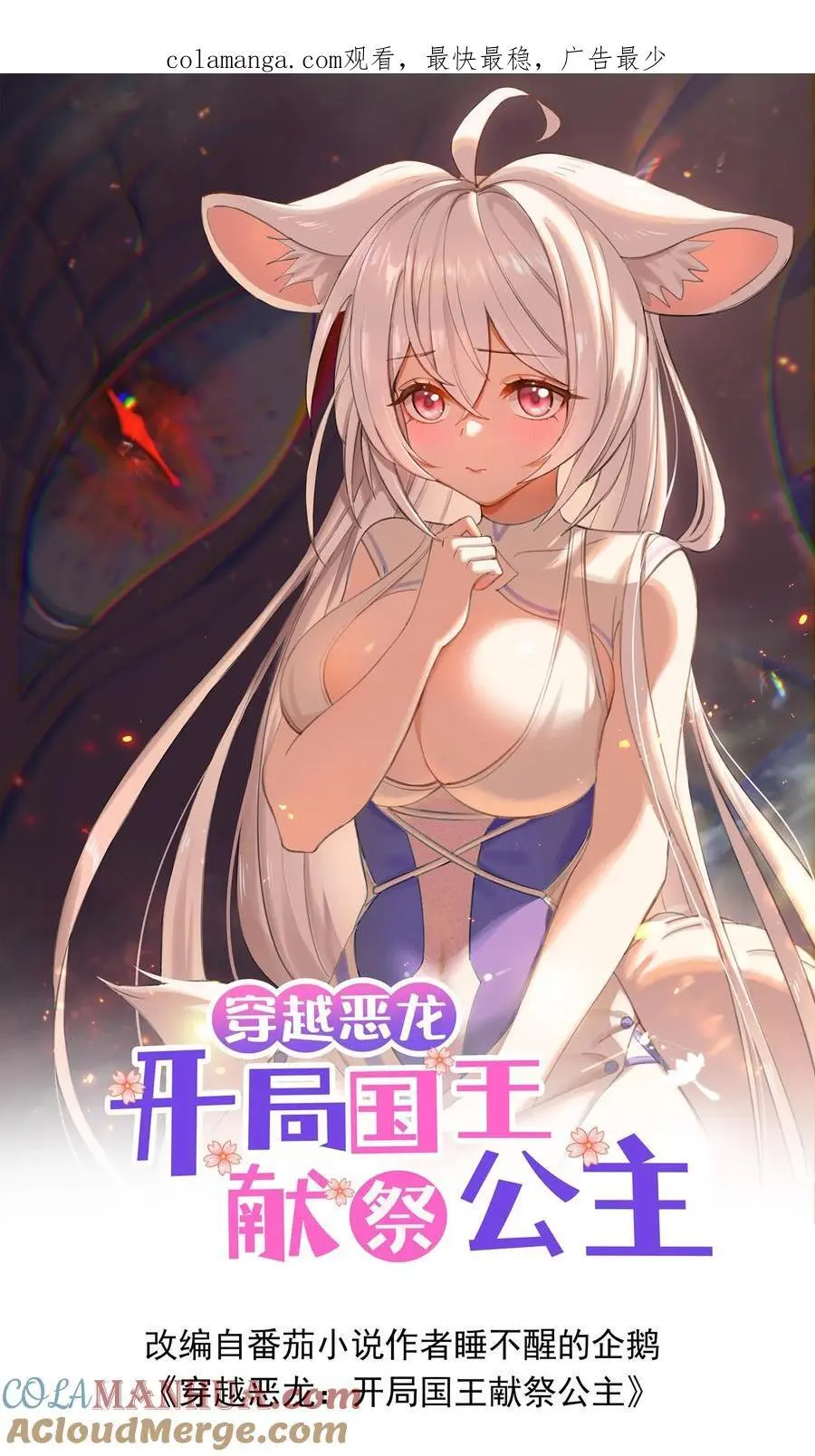 穿越恶龙开局国王献祭公主小说漫画,第138话 死亡之城1图
