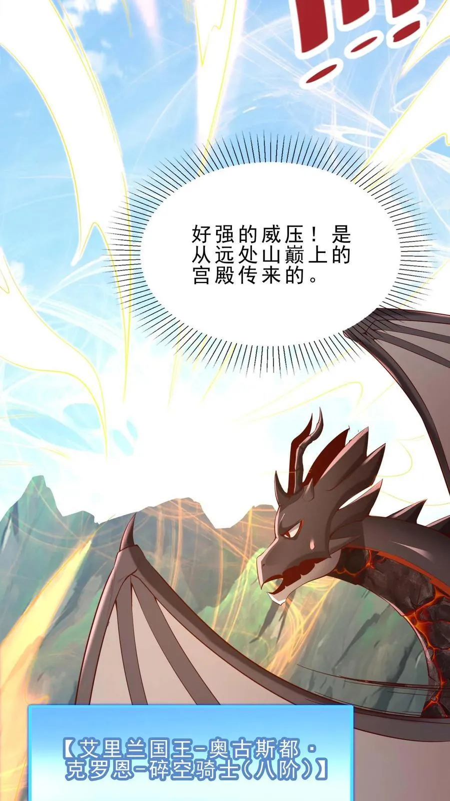 穿越恶龙开局国王献祭公主小说漫画,第122话 苏年受伤4图