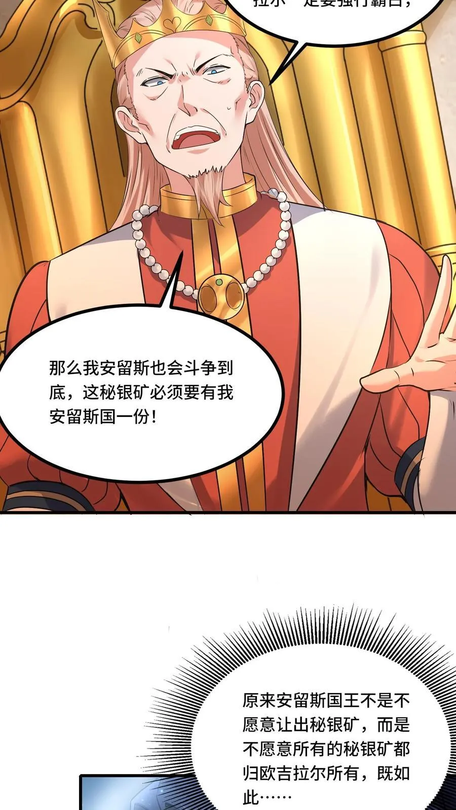 穿越恶龙开局国王献祭公主小说漫画,第183话 身份都是自己给的4图