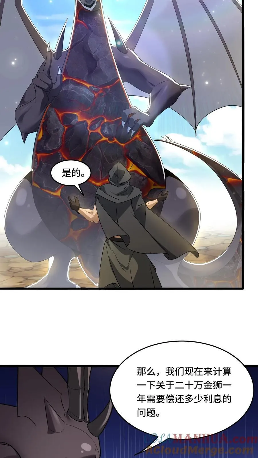 穿越恶龙开局国王献祭公主小说漫画,第181话 单枪匹马3图
