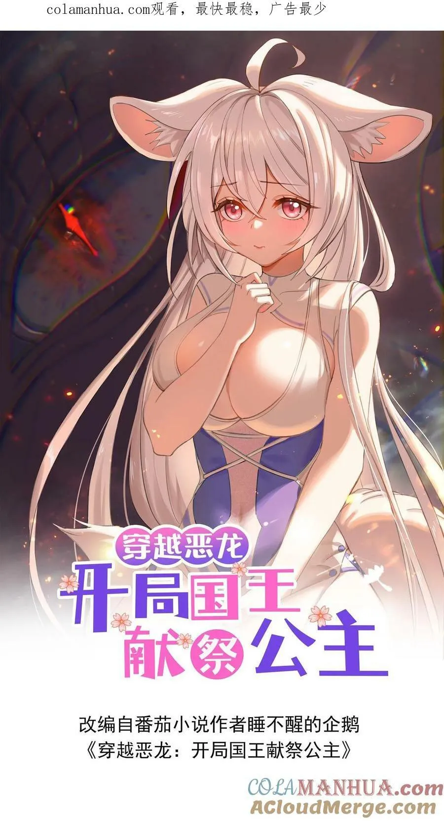 穿越恶龙开局国王献祭公主小说漫画,第26话 大精灵泉1图