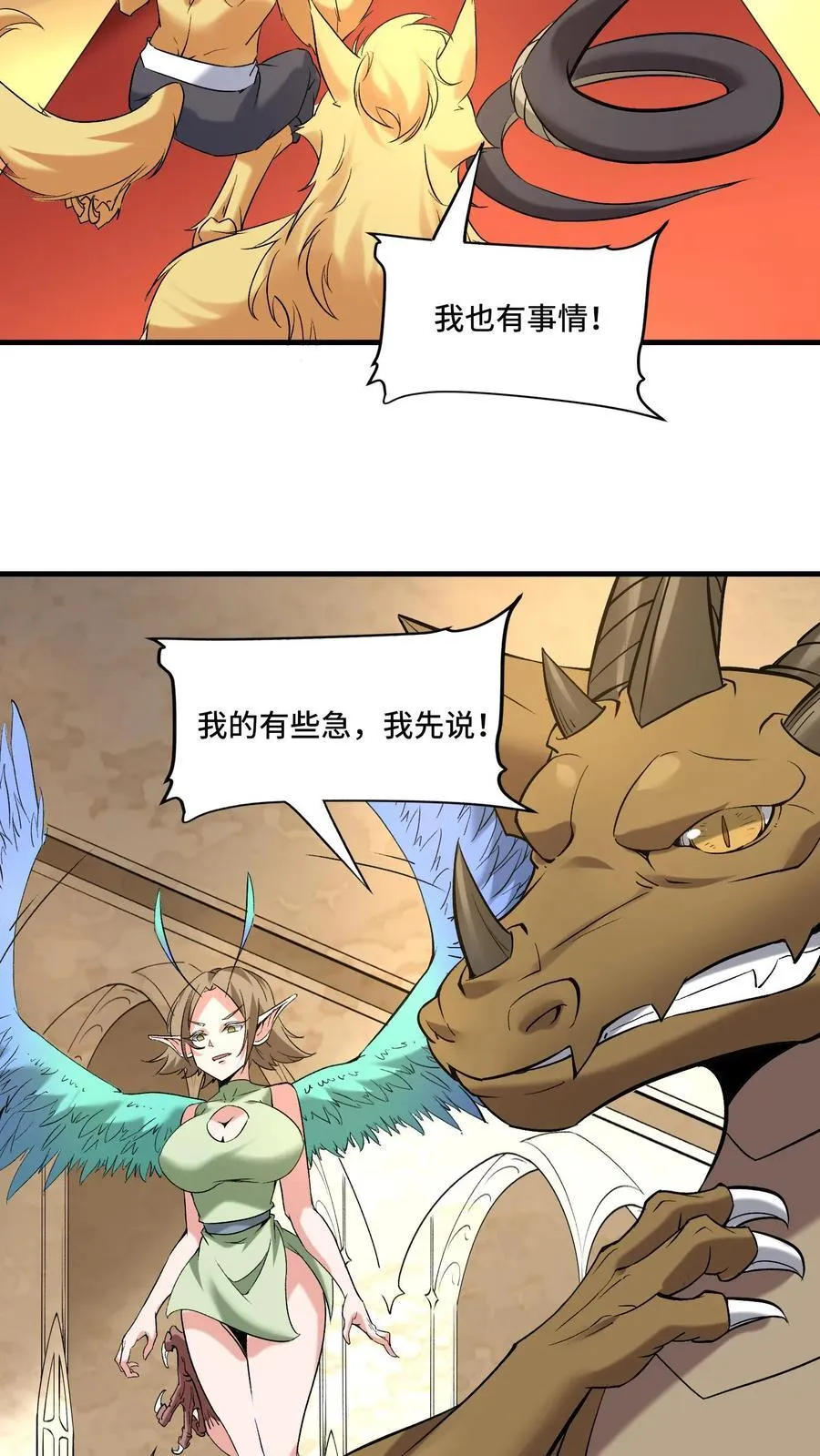 穿越恶龙开局国王献祭公主小说漫画,第208话 女皇的一天4图