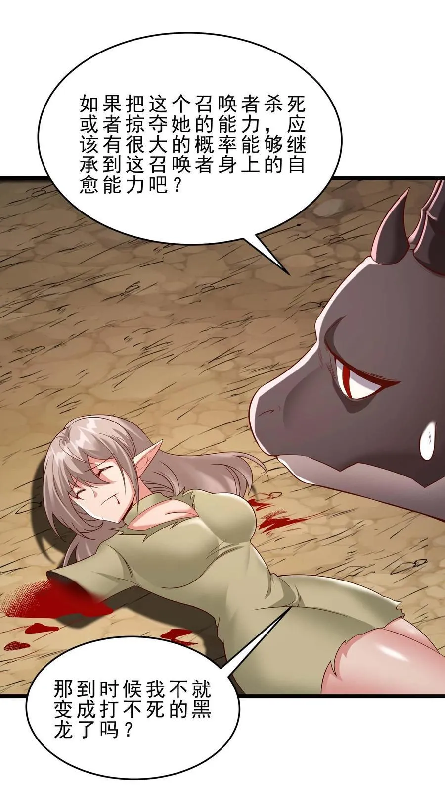 穿越恶龙开局国王献祭公主小说漫画,第123话 200%痛苦体验2图