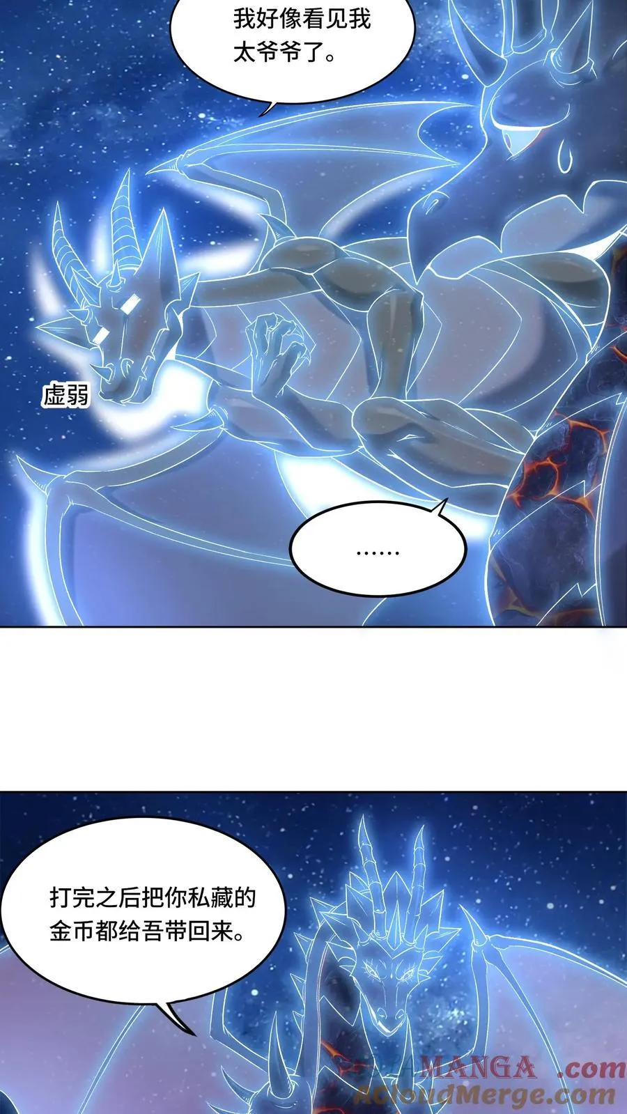 穿越恶龙开局国王献祭公主小说漫画,第205话 我看见我太爷了5图