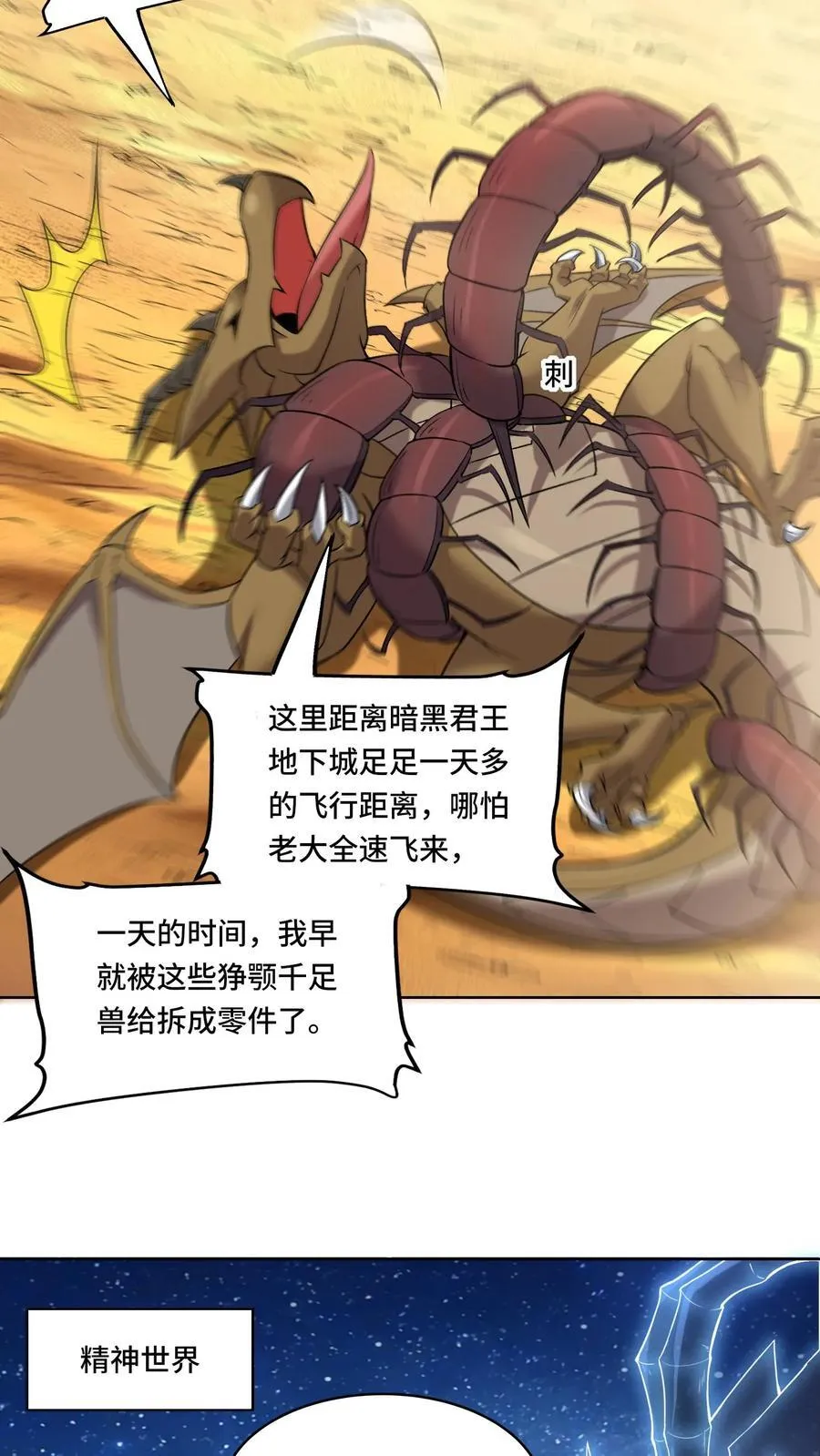 穿越恶龙开局国王献祭公主小说漫画,第205话 我看见我太爷了4图