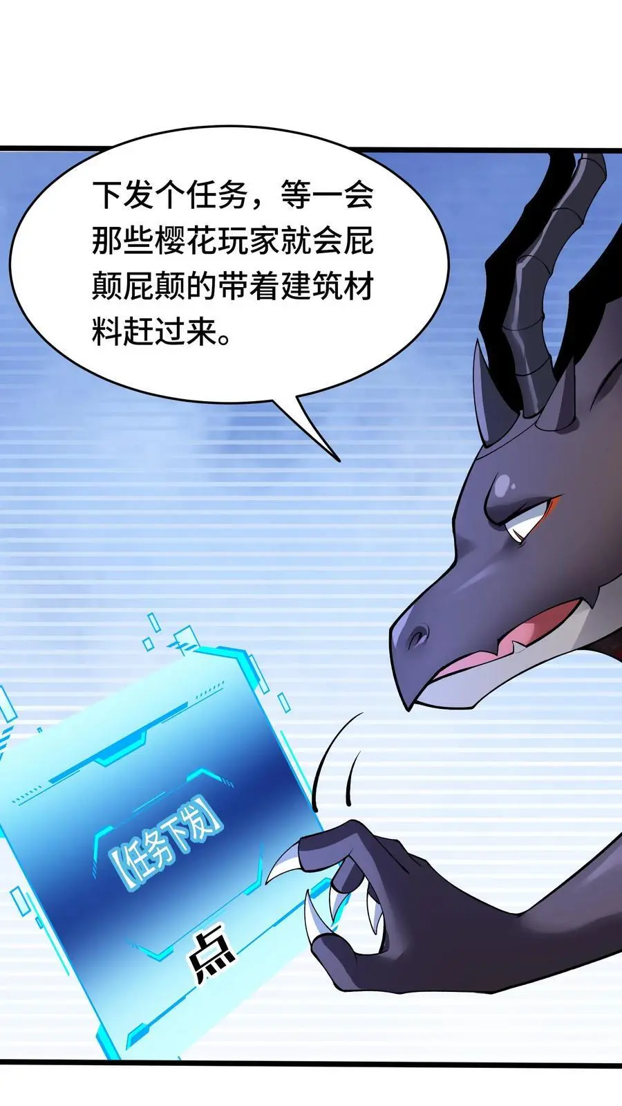 穿越恶龙，开局国王献祭公主漫画,第159话 要打仗了2图