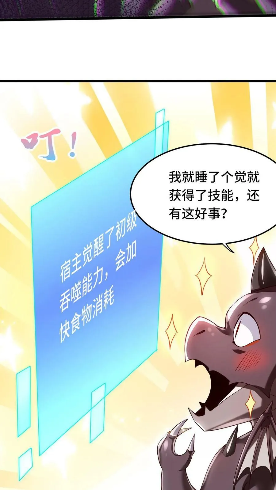 穿越恶龙开局国王献祭公主小说漫画,第4话 好大，好威猛，我好喜欢5图