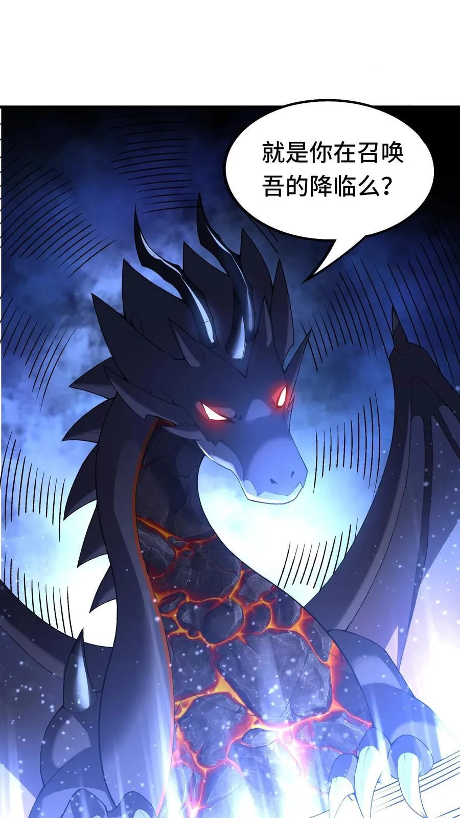穿越恶龙开局国王献祭公主小说漫画,第120话 龙血浇铸2图