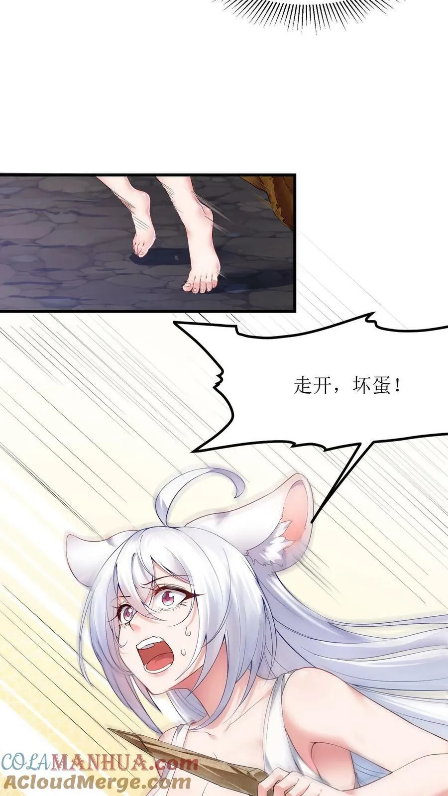穿越恶龙开局国王献祭公主小说漫画,第3话 巨龙先生3图