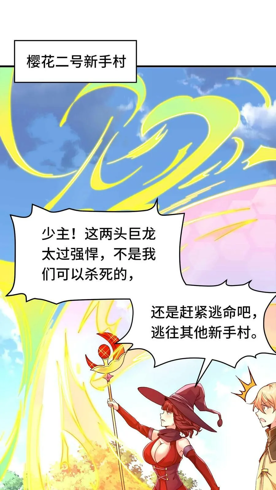 穿越恶龙开局国王献祭公主小说漫画,第86话 隐藏新手村2图