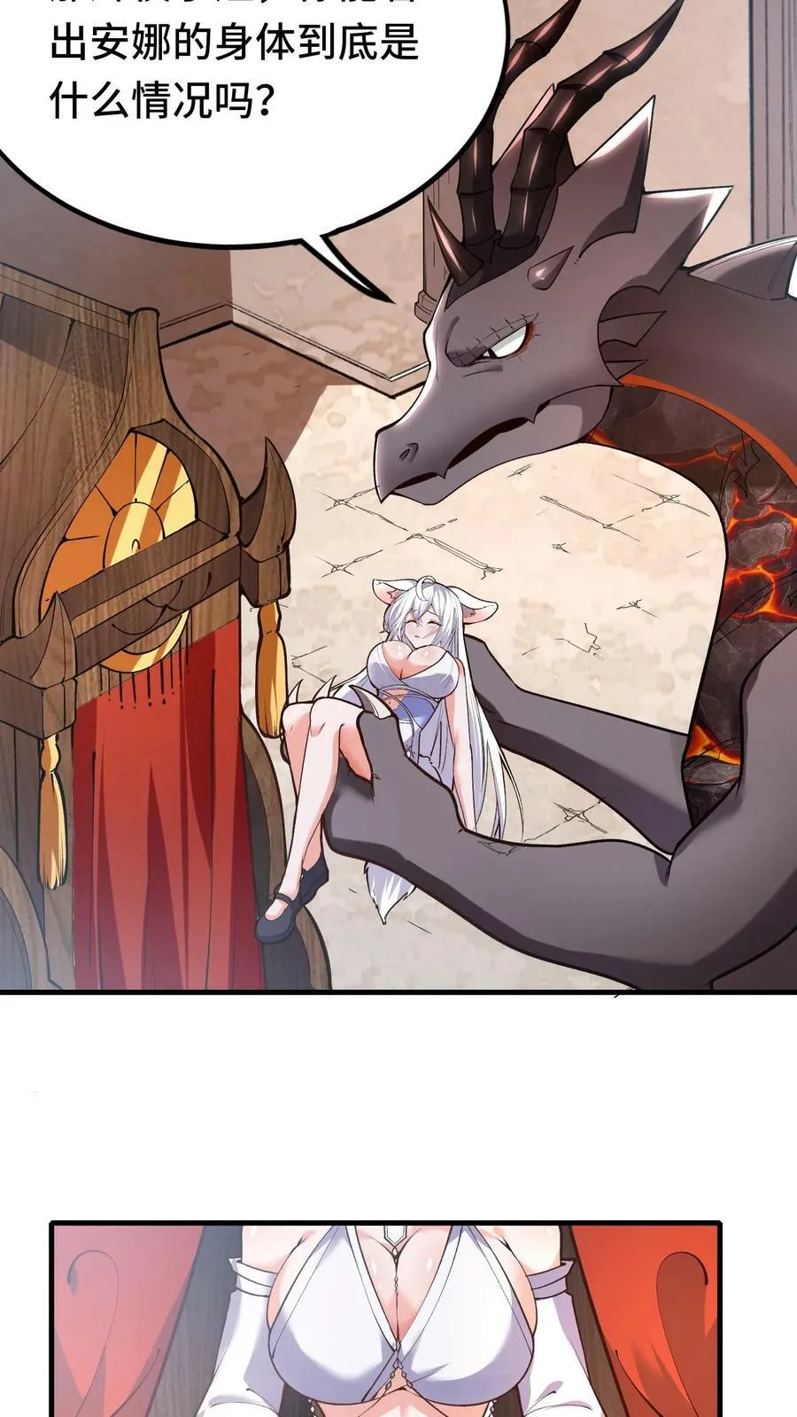 穿越恶龙开局国王献祭公主小说漫画,第54话 奇怪的女巫4图