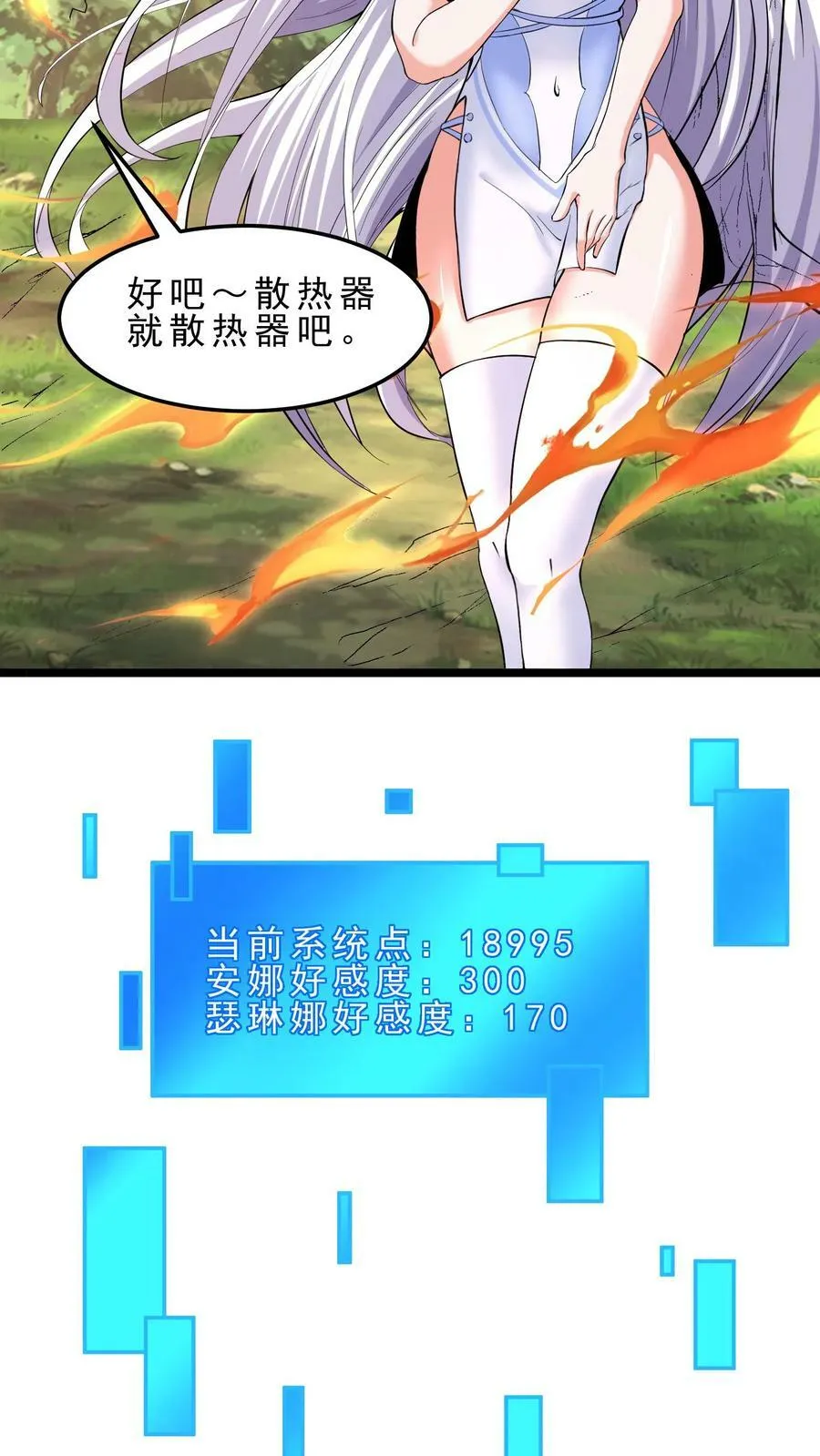 穿越恶龙，开局国王献祭公主漫画,第41话 熔岩之心2图