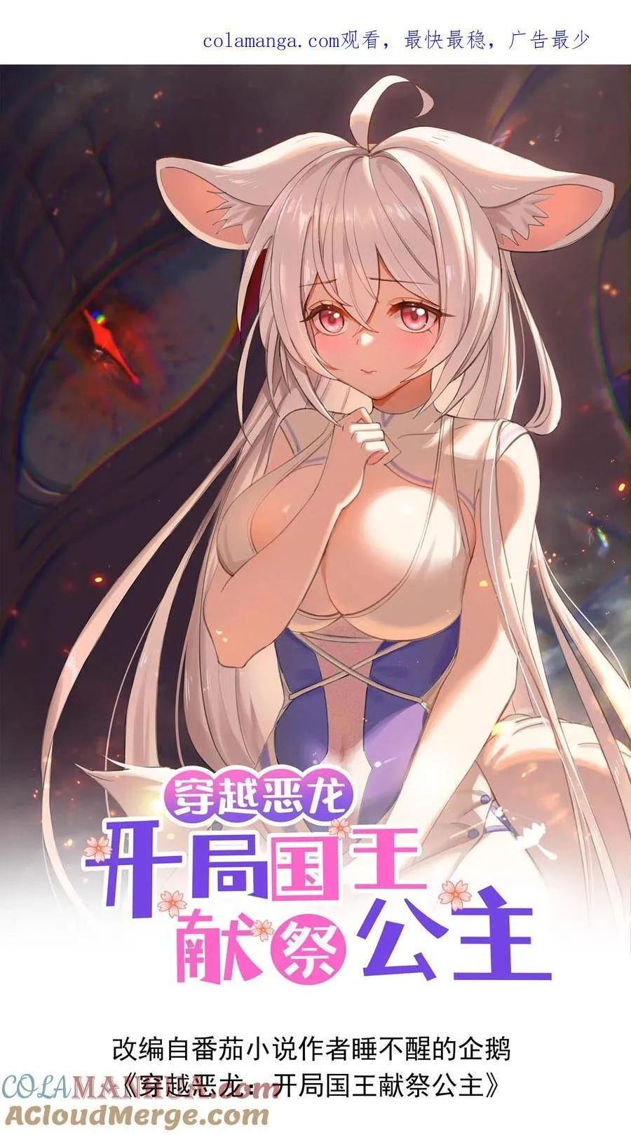 穿越恶龙开局国王献祭公主小说漫画,第181话 单枪匹马1图