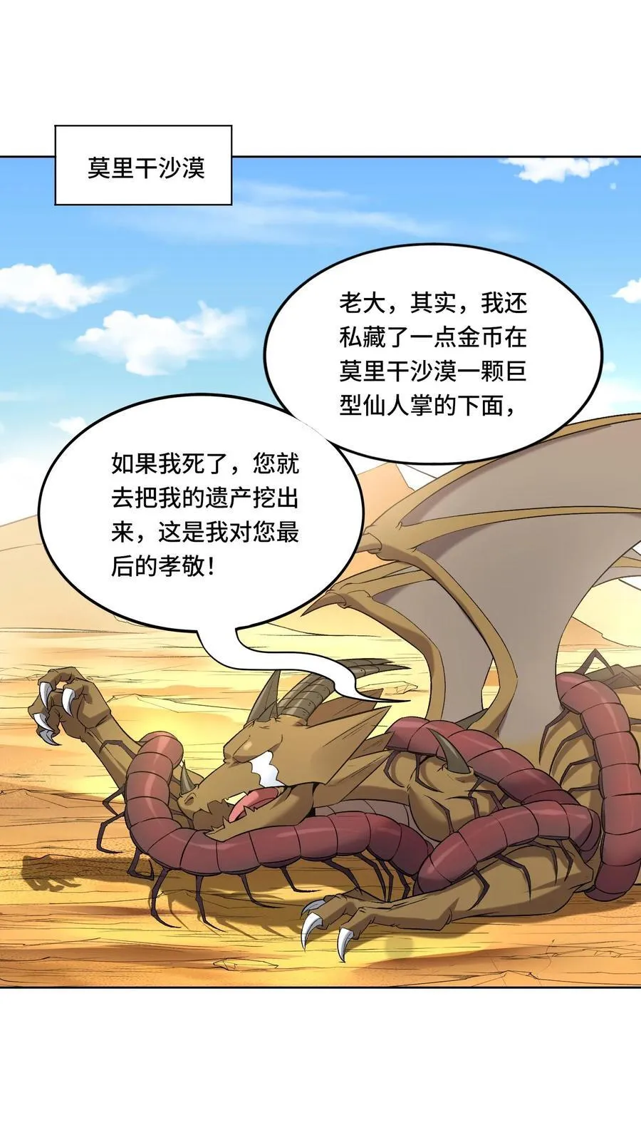 穿越恶龙开局国王献祭公主小说漫画,第205话 我看见我太爷了2图