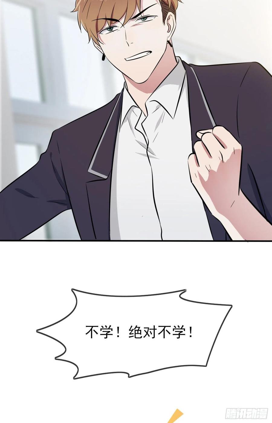 第32话： 你真是学渣中的学渣4