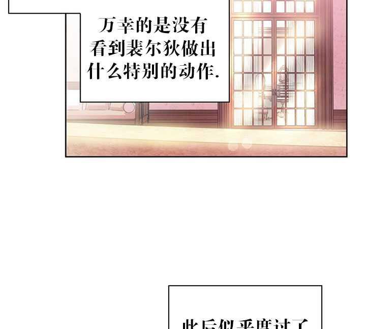艾丁湖在哪里漫画,第23话3图