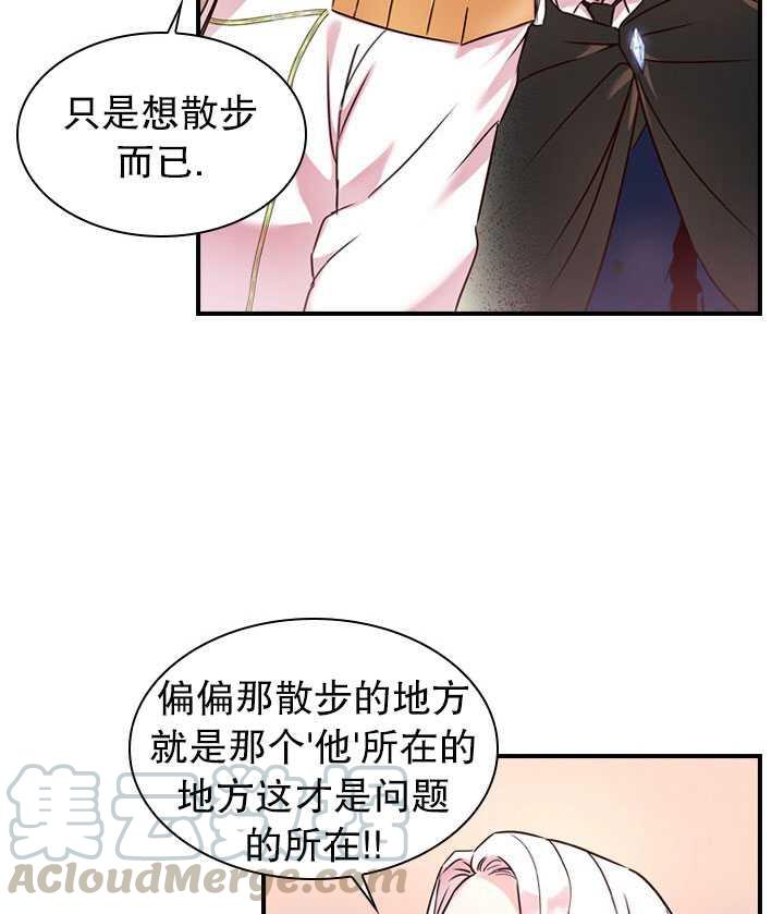 艾丁湖位于哪里漫画,第12话5图