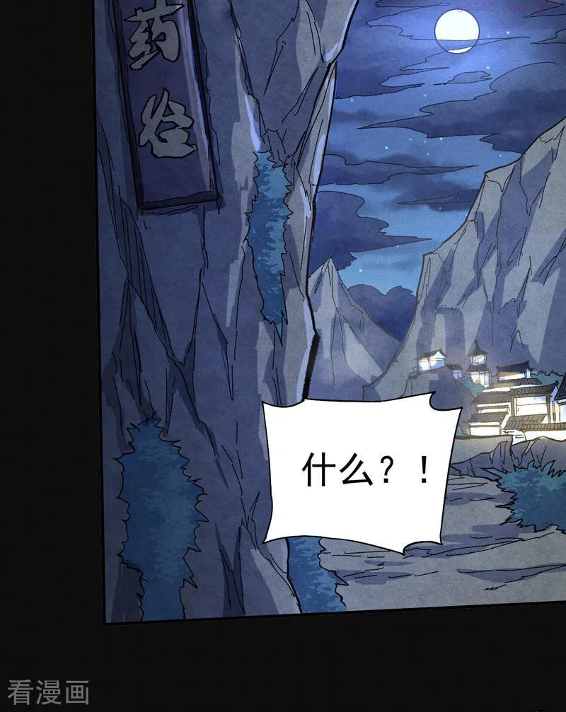 史上最强男主角49集免费观看漫画,第60话 调查5图