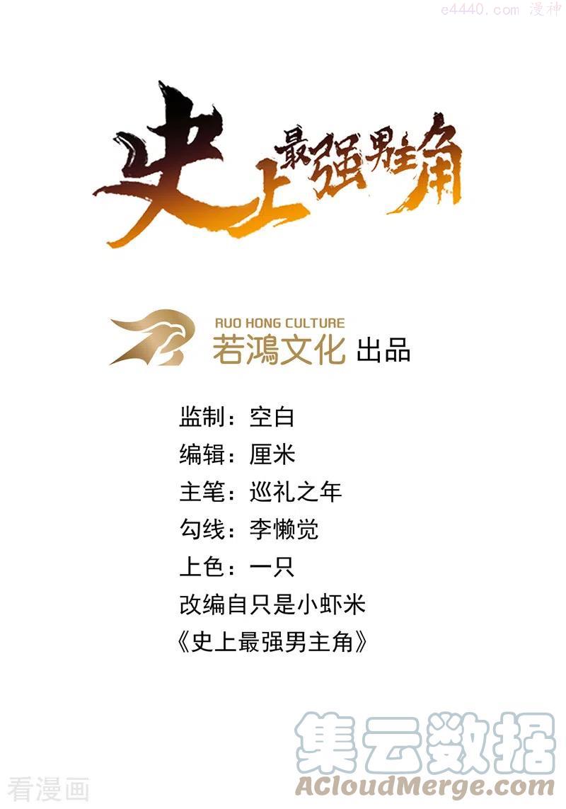 史上最强男主角小说原著漫画,第64话 新的试炼1图