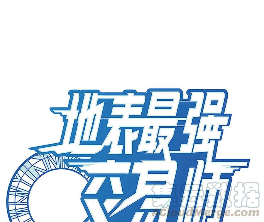 地表最强防御部队50军漫画,第60话 地面之下1图