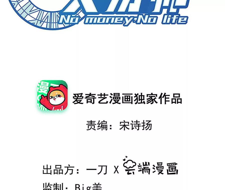 地表最强交易师免费下拉式漫画漫画,第44话 初遇小boss2图
