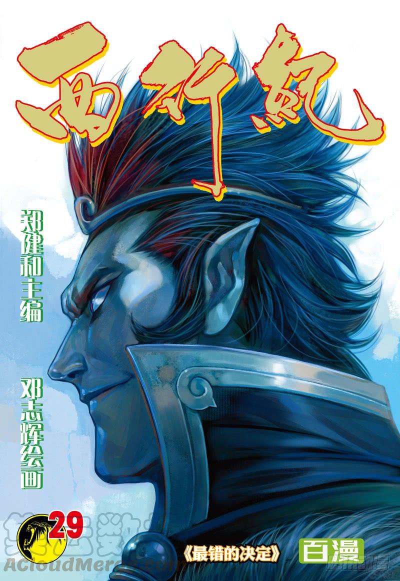 第29话：最错的决定0