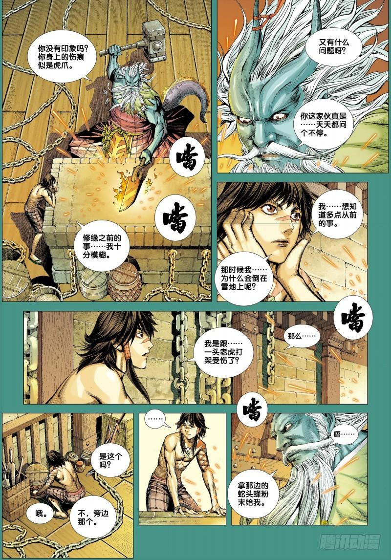 第2话：龙王、神将2