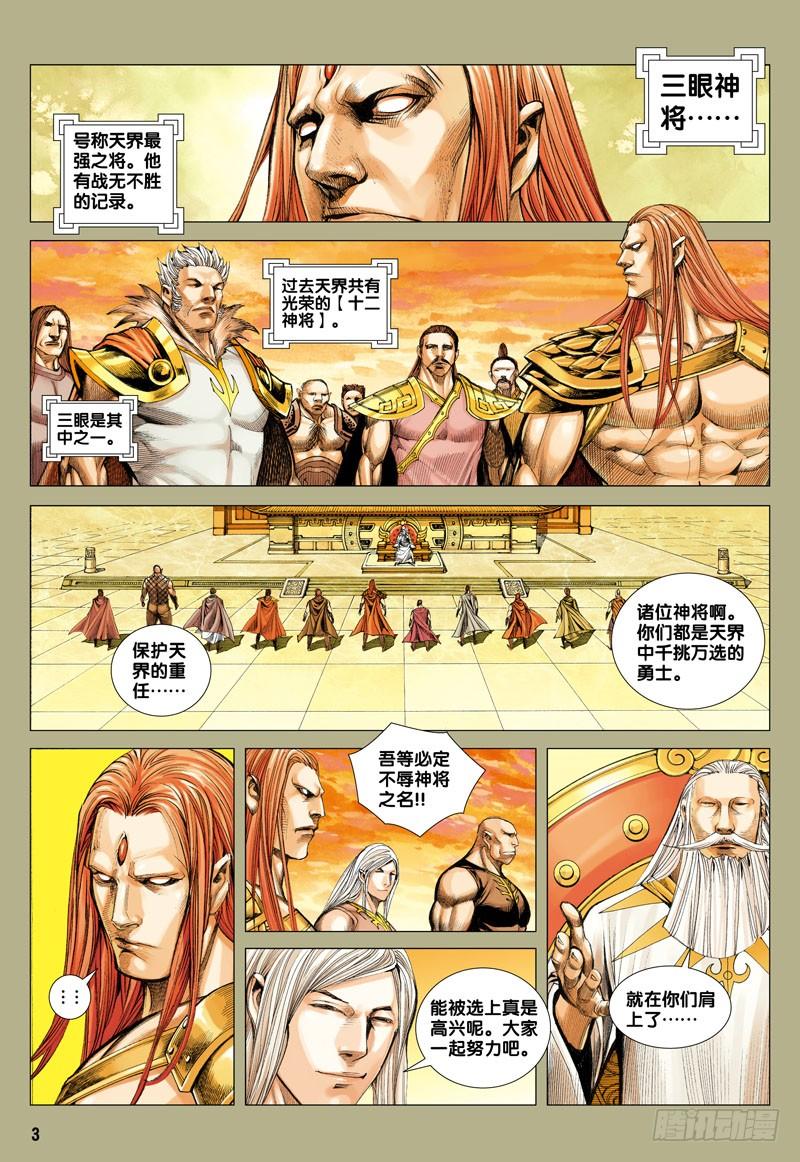 第33话：独一无二的神将2