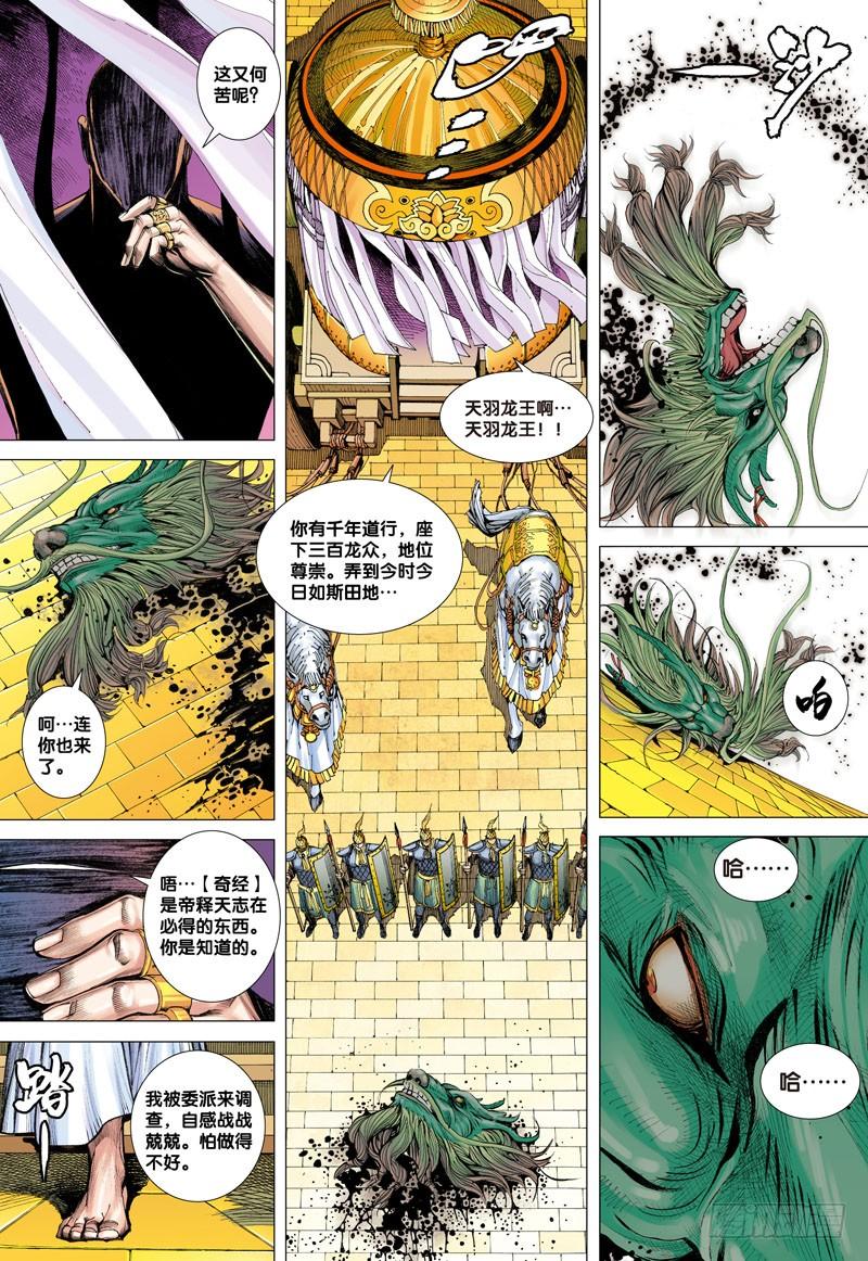 第3话：奇经之秘4