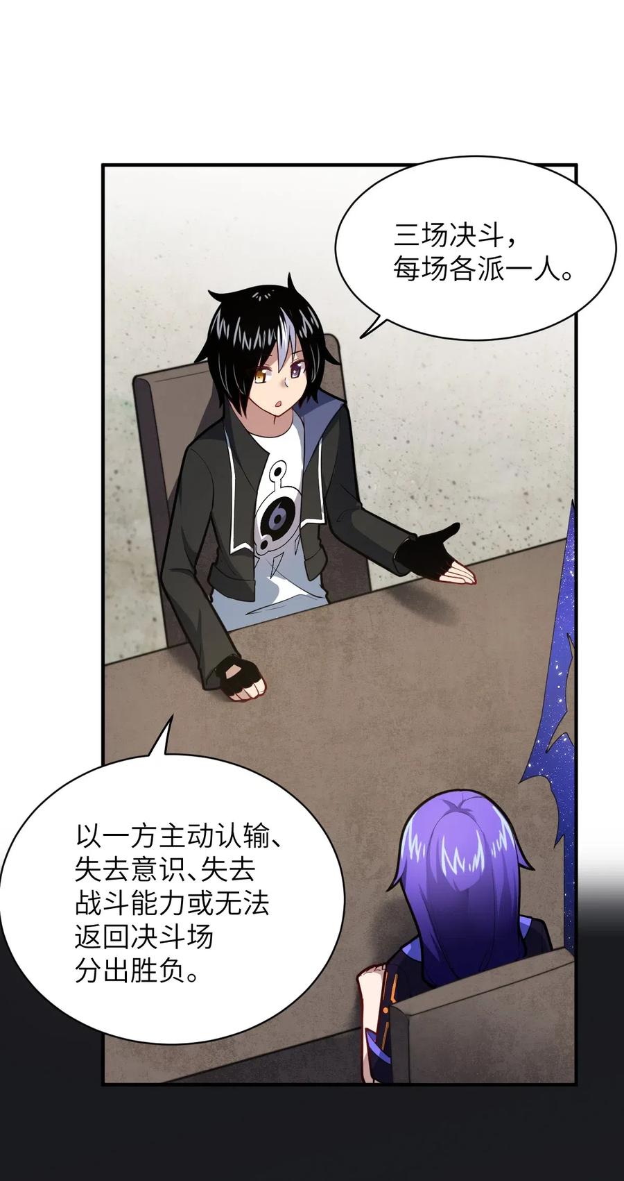 最强魔君的我漫画,024 对决开始4图