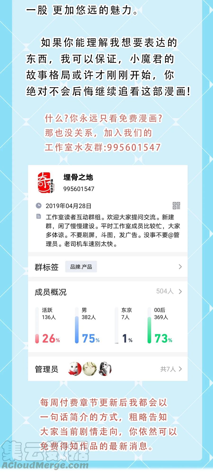 最强魔君的我突然变小了漫画免费阅读下拉式漫画,付费公告 想跟读者粉丝们说的一些话3图