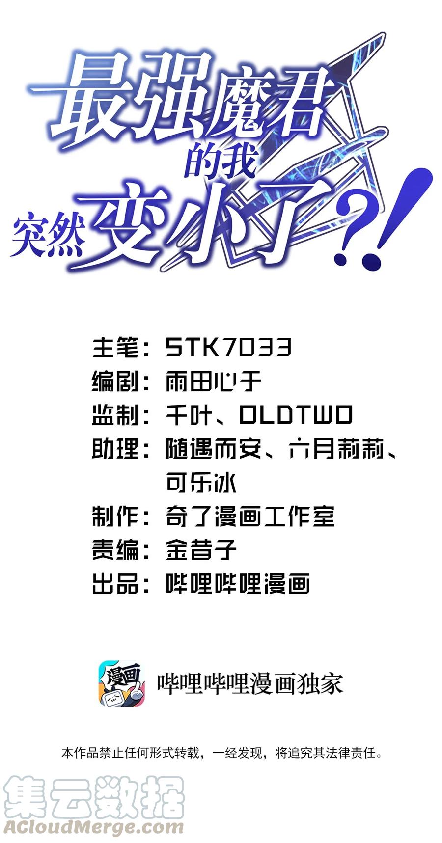 最强魔君的我漫画,047 重生之月1图