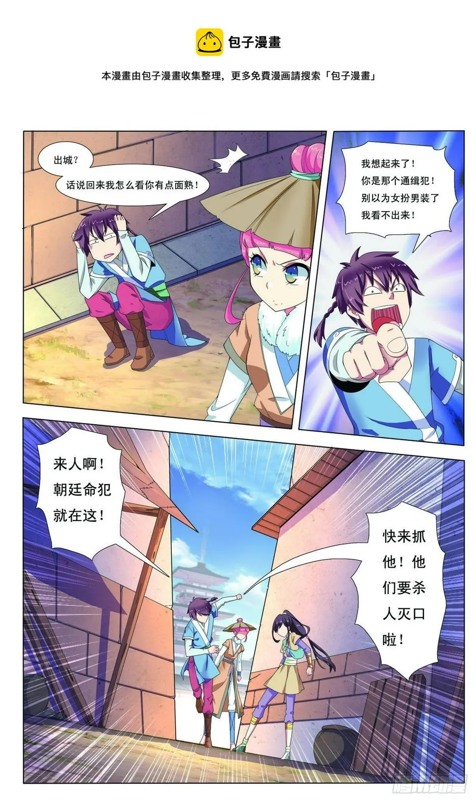 九州御贡图漫画,第8话1图