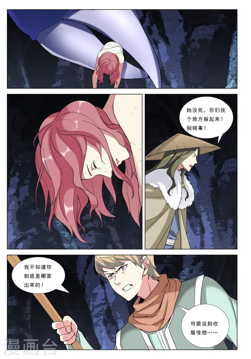 九州御夫膏漫画,第87话4图