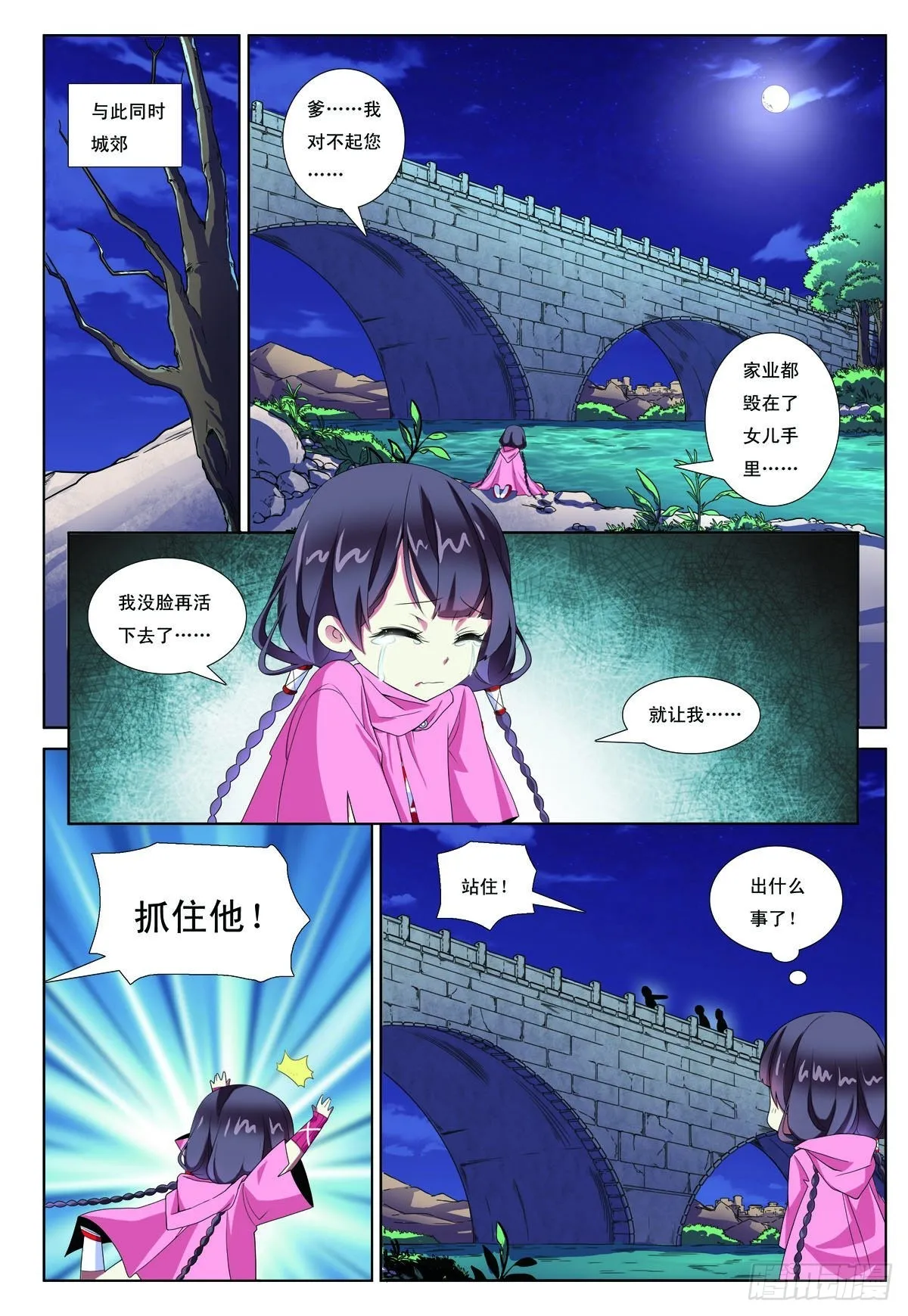 九州御夫膏漫画,第4话5图