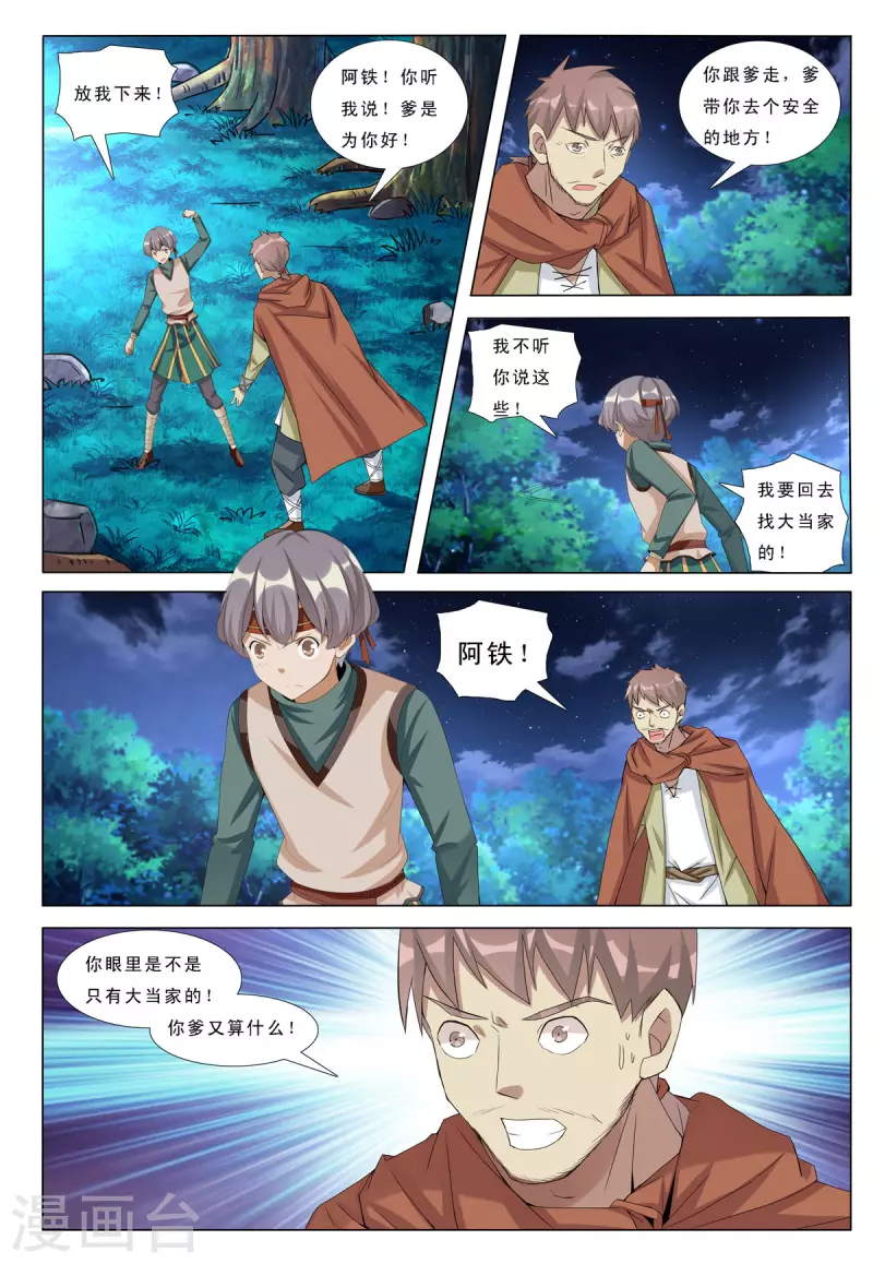 九州御贡图漫画,第51话3图