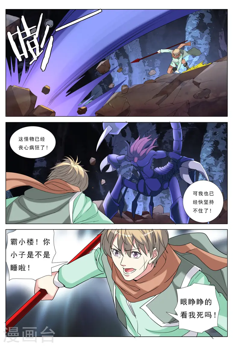 九州御夫膏漫画,第89话4图
