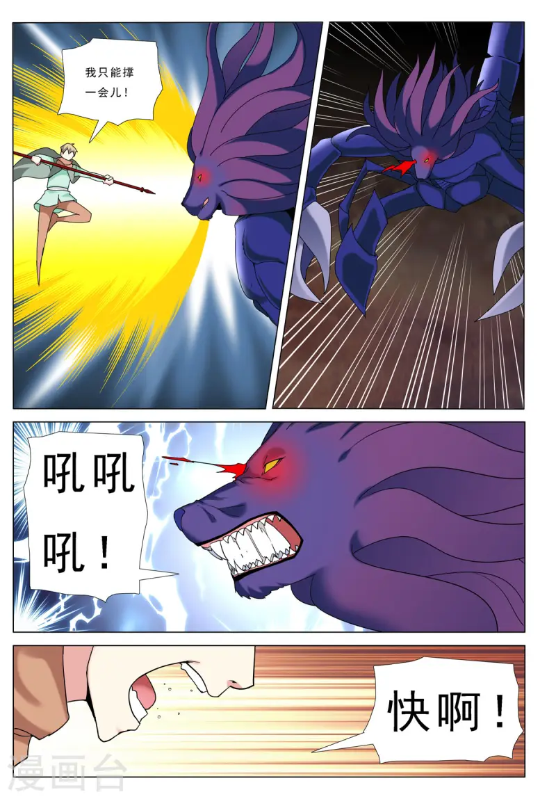 九州御夫膏漫画,第89话2图