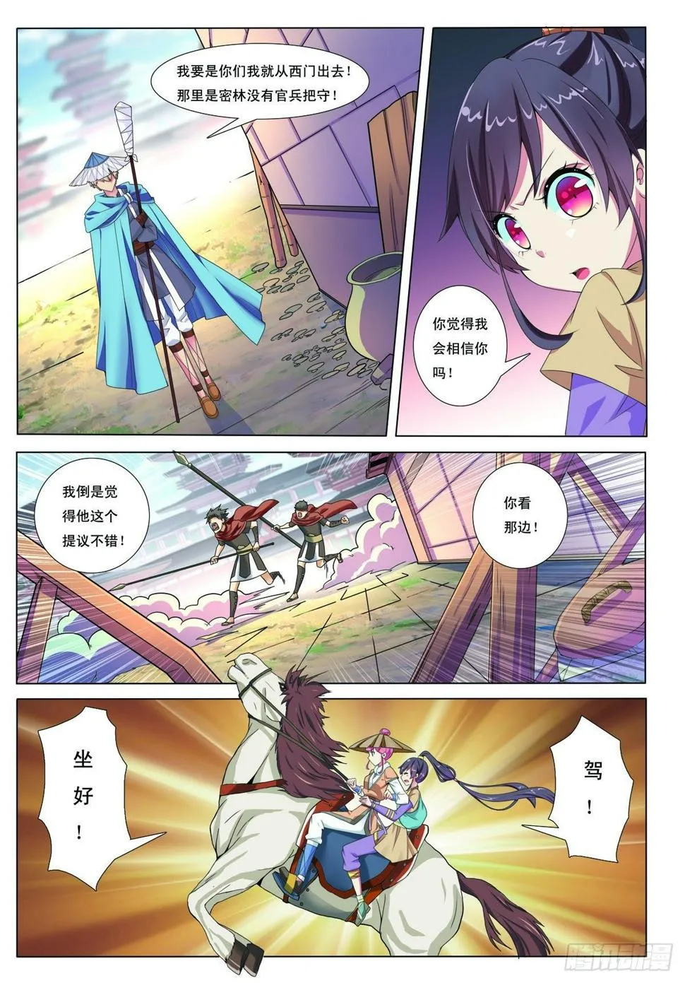九州御贡图漫画,第8话4图