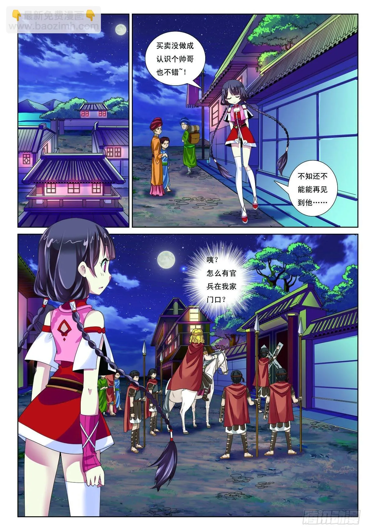 九州代驾漫画,第3话3图