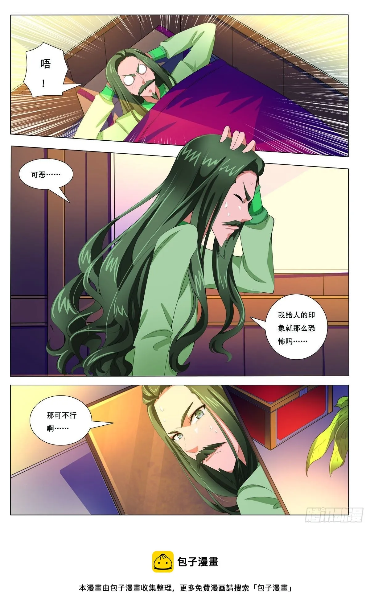 九州御贡图漫画,第14话4图