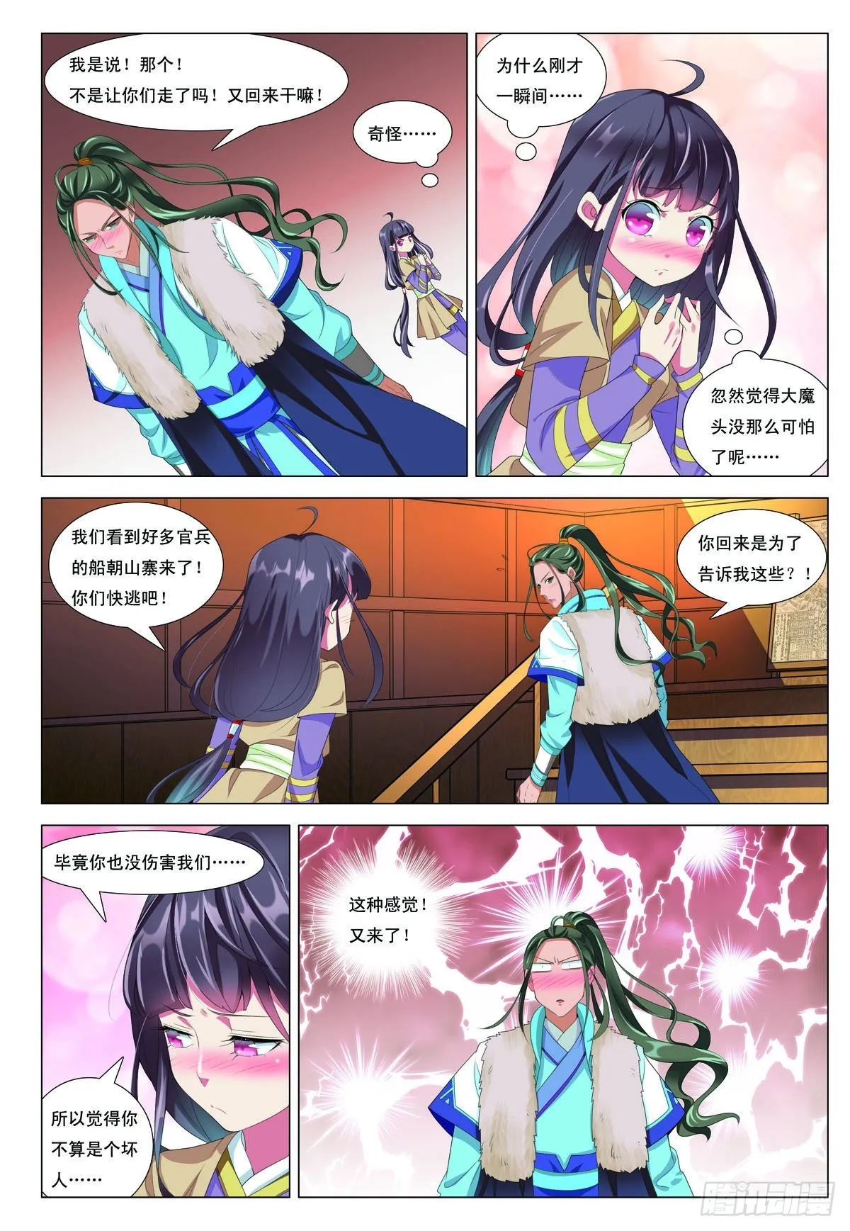 九州御夫膏漫画,第32话5图