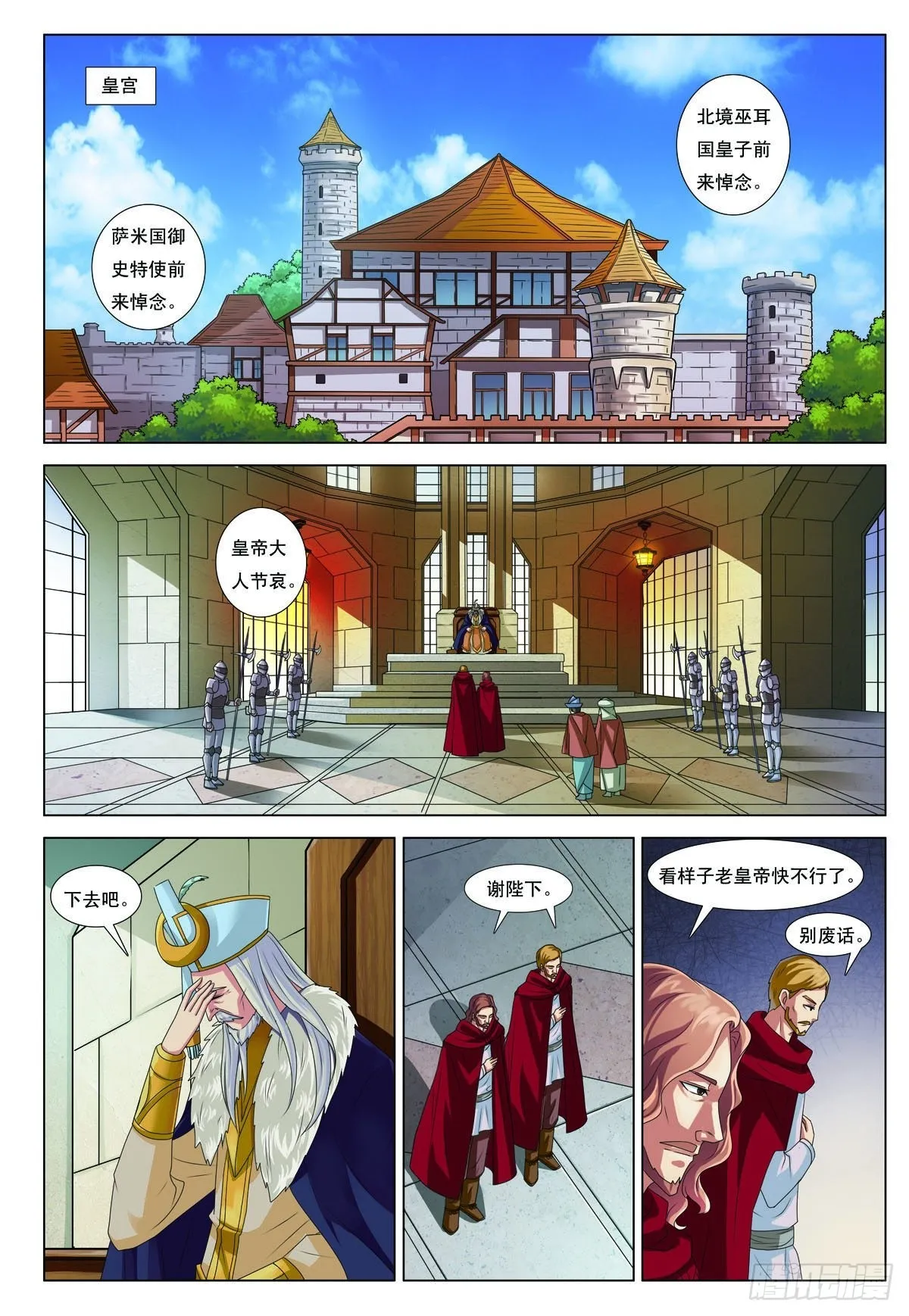九州御贡图漫画,第44话5图