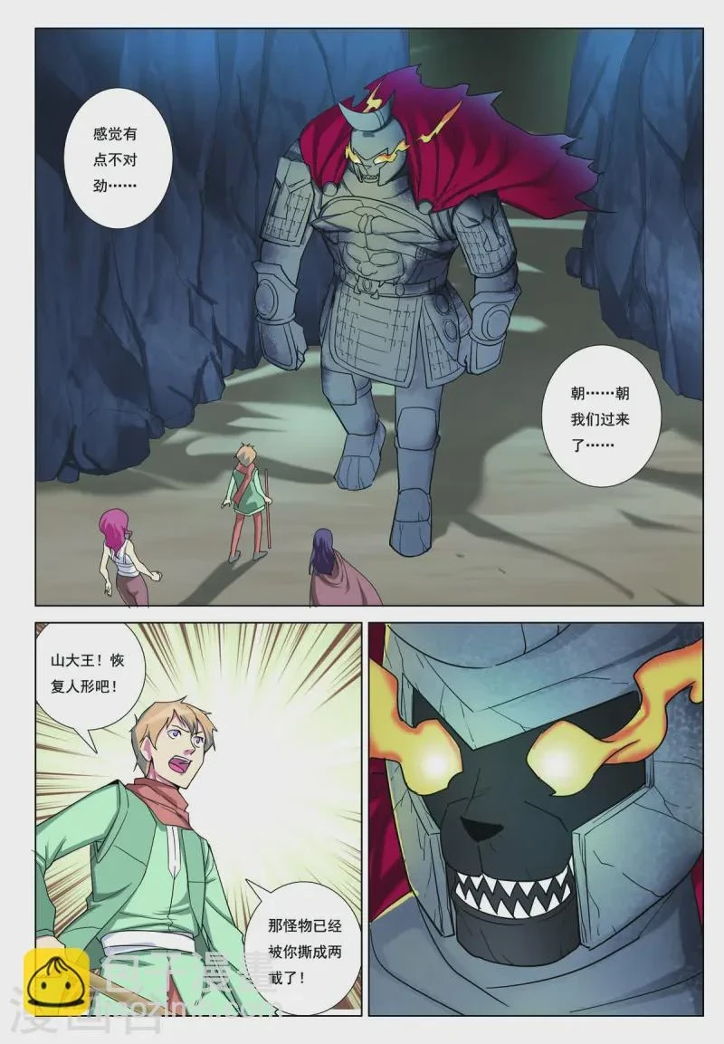 九州御夫膏漫画,第91话2图