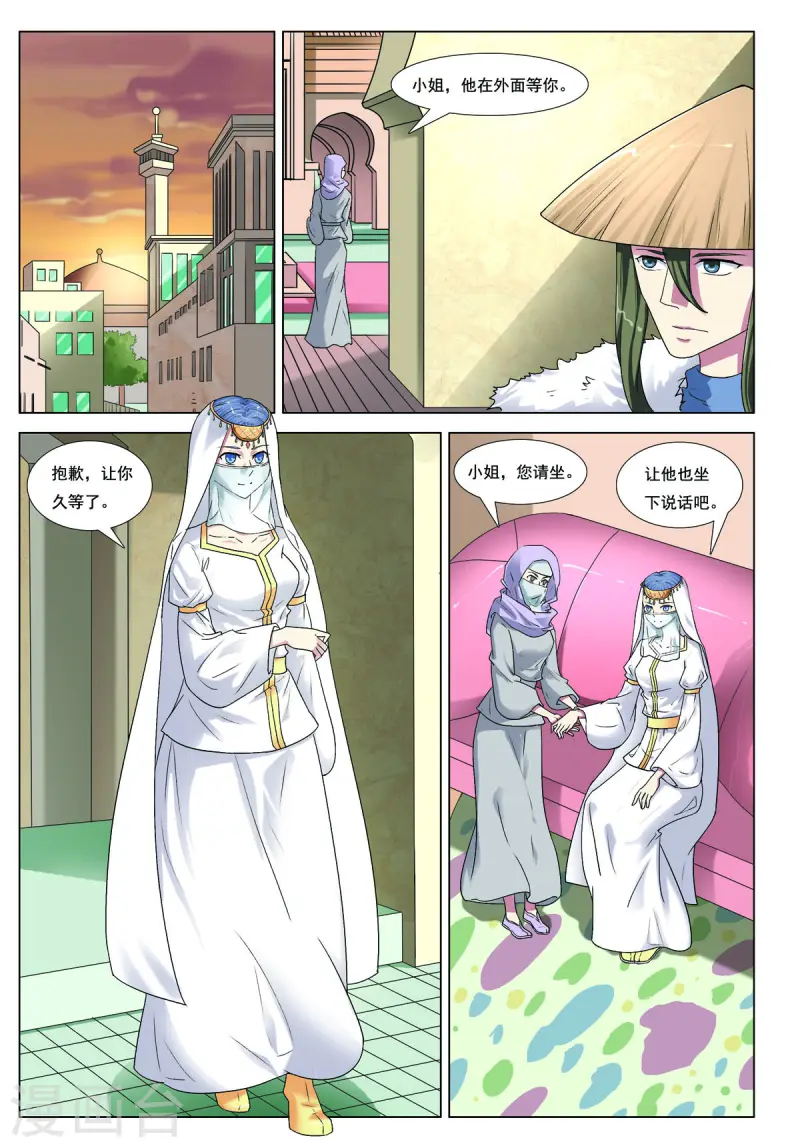 九洲御府为什么那么贵漫画,第83话2图
