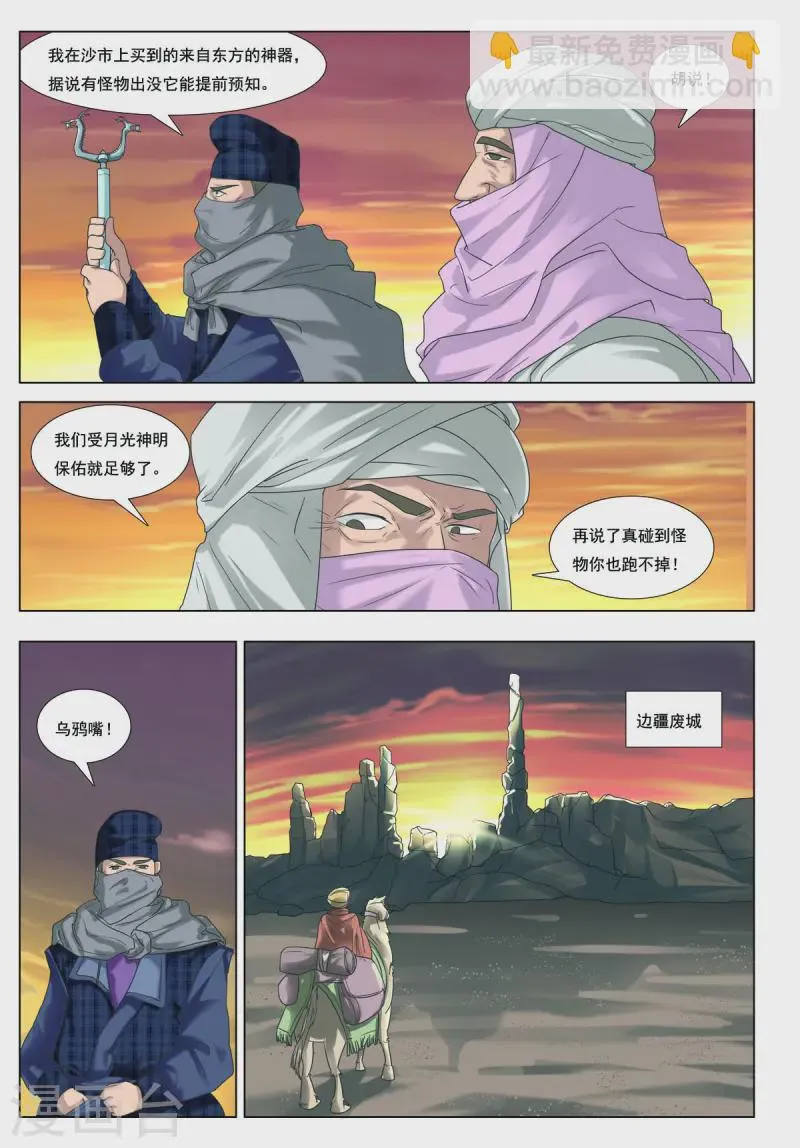九州御夫膏漫画,第75话2图