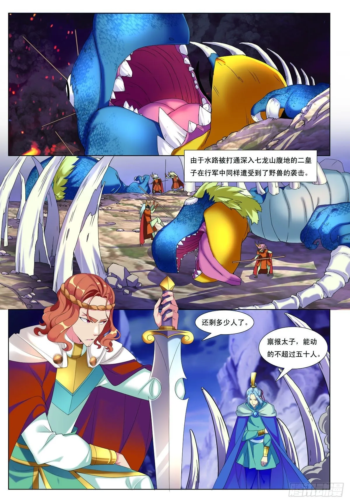 九州御夫膏漫画,第46话2图