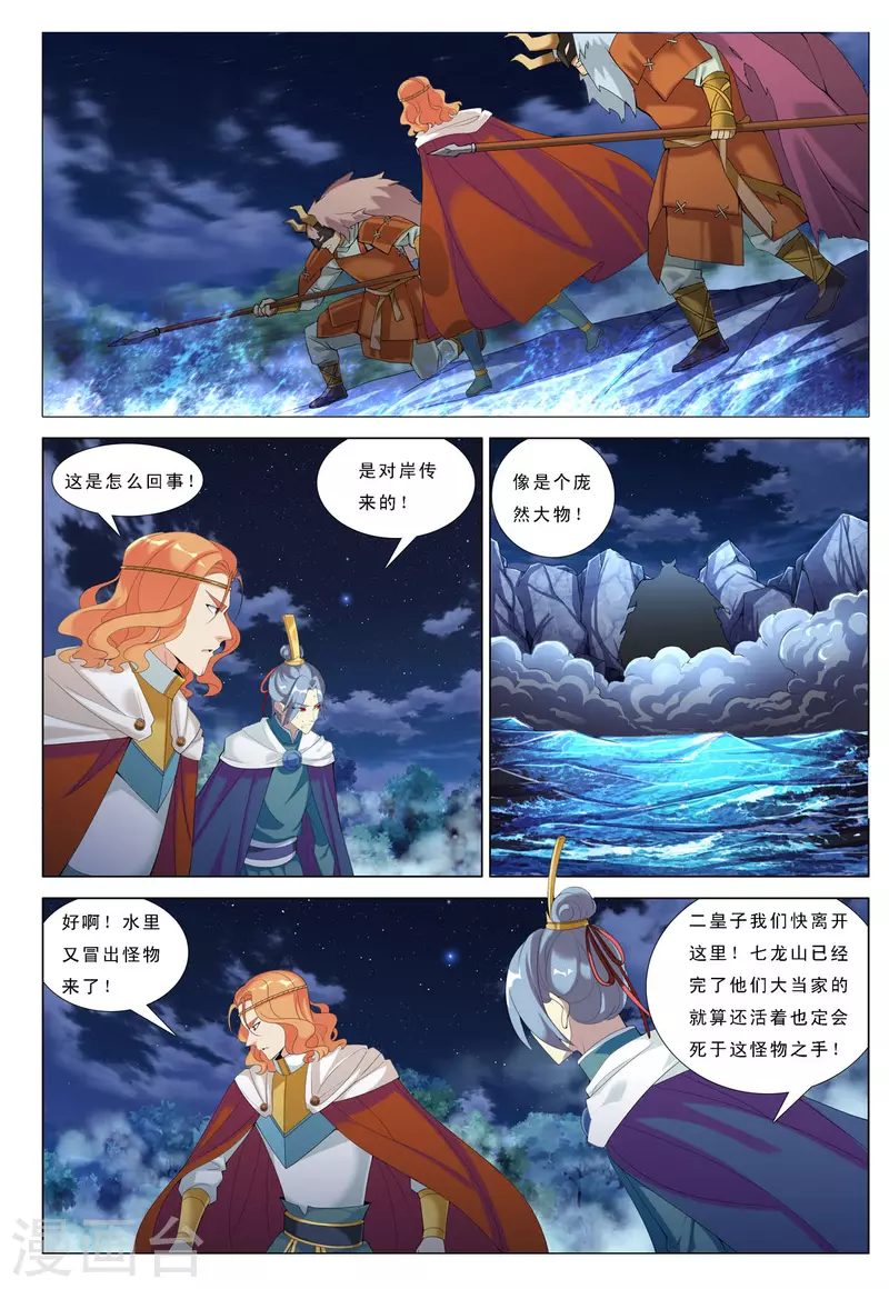 九州御夫膏漫画,第63话5图