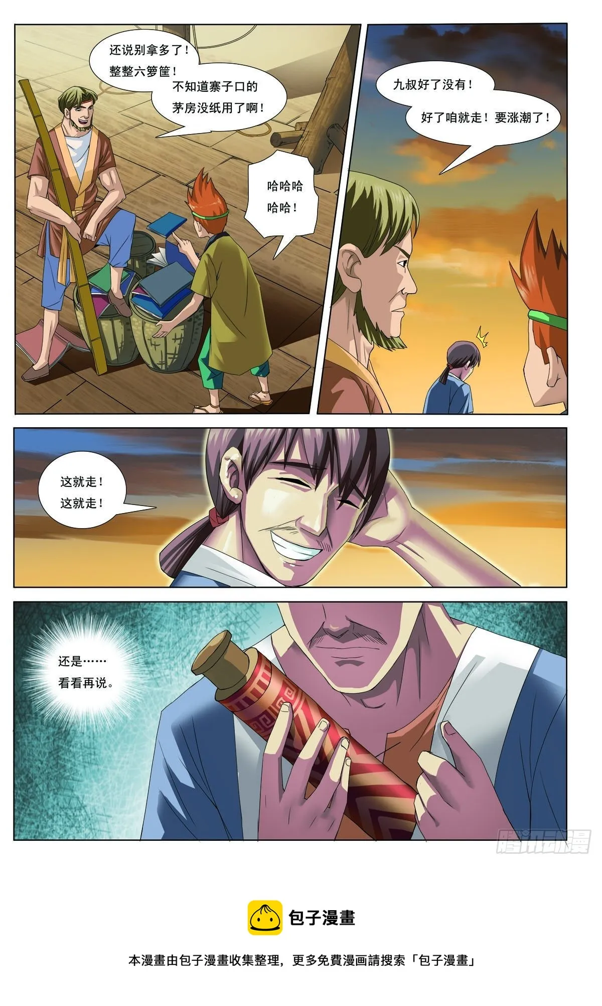 九州御夫膏漫画,第18话4图
